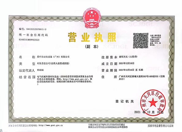 चीन Chenxin Automation Equipment(Guangzhou) Co., Ltd. प्रमाणपत्र